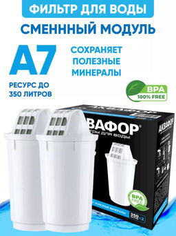 Сменный модуль Аквафор А7 (комплект из 2-х штук)  фото 3
