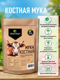 Костная мука ТМ Диан Агро, 1 л
