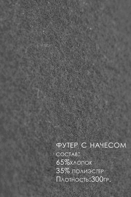 Арт. 69101 Костюм с брюками мужской с начесом 50-56 (4 шт) Цвет:серый - Идеал фото 12