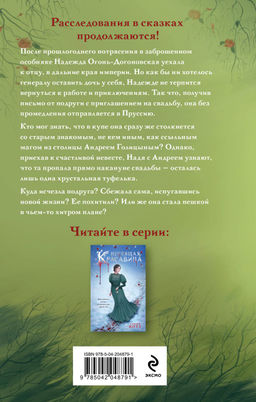 Комплект из 2-х книг. Неспящая красавица + Нехрустальная туфелька