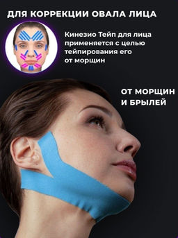 Тейп кинезио для лица и тела ,от растяжек,от морщин , болях в суставах и растяжениях ,5м - Buro фото 5