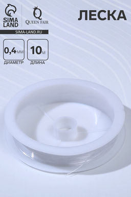 Цена за 3 шт. Леска d=0.4 мм, L=10 м, прозрачная