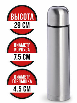 77000-1 Термос 750мл Classic серебристый (х20)