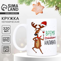Кружка керамическая новогодняя «Время отмечать», 320 мл