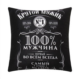 Подушка декоративная Крутой мужик