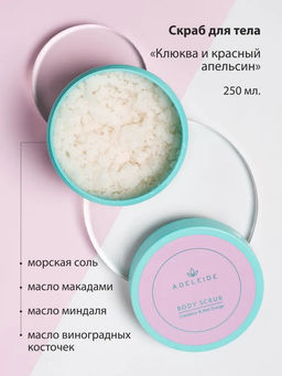 ЦЕНА Beauty Box Santorini: Shower gel Night Peony & White Lily / Body scrub Cranberry & Red Orange - Adeleide фото 7