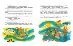 Возвращение в Страну невыученных уроков (ил. В. Чижикова). Гераскина Л. - Махаон фото 4