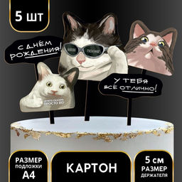 Топпер для торта «С днём рождения», коты
