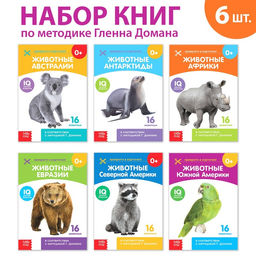 Книги набор Карточки Домана. Животные материков, 6 шт. по 20 стр.