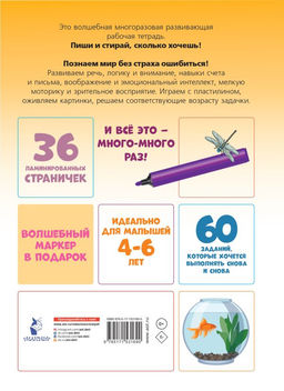Пиши-стирай 4-6 лет