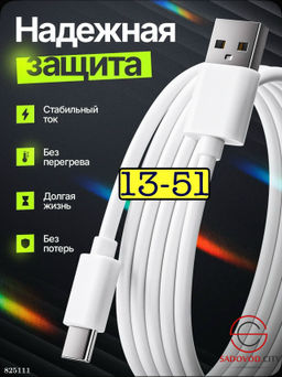 Универсальный кабель для быстрой зарядки мобильных телефонов