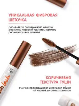 Golden Rose Тушь FLASH LASH COLORED тон 11_CHOCOLATE ШОКОЛАД