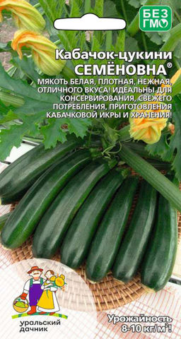 Кабачок СЕМЁНОВНА  Мякоть белая, плотная, нежная, отличного вкуса! Идеальны для консервирования, свежего потребления, приготовления икры и хранения!