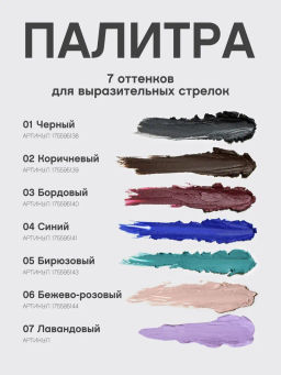 Vivienne Sabo Карандаш каял ддя глаз гелевый Liner Virtuose тон 02 коричневый