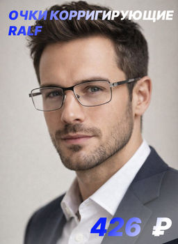Готовые очки Ralph 0663 (55-16-140) черные / серый  фото 8