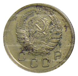 10 копеек 1940 года