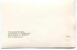 Открытка Исаакиевский собор Архитектор О.Монферран. Бюст работы А.Фолетти