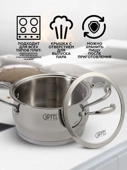 1262 GIPFEL Кастрюля CANTATA 16х9см/1.8л со стеклянной крышкой, с индукционным капсульным дном. Материал: нерж. сталь 18/10. Толщина: 0,7мм / 6мм  фото 5