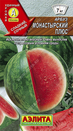 Арбуз Монастырский плюс (2027)