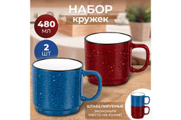 Набор 2 кружек 480 мл 13,5*9,8*9 см штабелируемые, синяя и бордовая