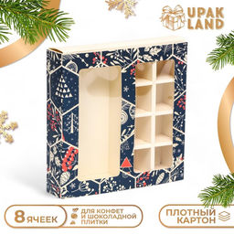 Коробка для конфет, 8 конфет и шоколадка, 17,7 х 17,7 х 3,8 см С Праздником! - UPAK LAND фото 6