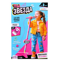 Микрофон Ты звезда, высота 80 см, цвет розовый - Zabiaka фото 21