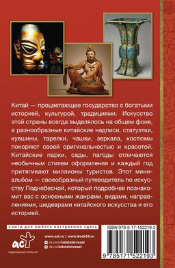 Искусство Китая - Аст фото 3