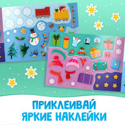 Книжка с заданиями Зимние наклейки, более 60 наклеек - Буква-ленд фото 4