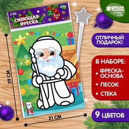 Сияющая фреска на новый год «Дед Мороз»‎, 21×29.7 см, набор для творчества