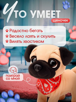 Интерактивная игрушка «Любимый питомец», щенок