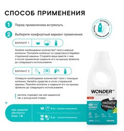 Универсальный экогель для стирки (мелисса и лайм) 1,4 л WONDER LAB/вондер лаб  фото 5
