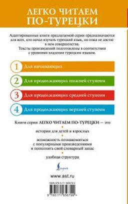 Самые известные турецкие рассказы XX века. Поломанные жизни. Уровень 1 = 20. yuzy?l?n en unlu Turk hikayeleri