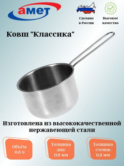 Ковш 0,8л (125мм) 1с2562