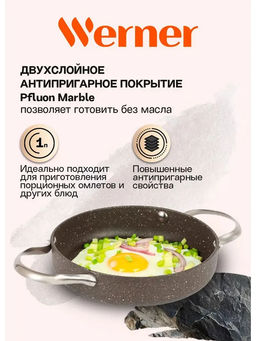 51452 WERNER Сковорода для омлета ORGANIC STONE STYLE 18x4,5 см с индукционным дном, с двухслойным антипригарным покрытием Pfluon, ручки из нержавеющей стали. Цвет: коричневый. Материал: прессованный алюминий. Толщина стенок и дна: 2,8 мм. фото 12
