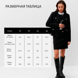 Жакет женский твидовый MIST, размер 42, чёрный