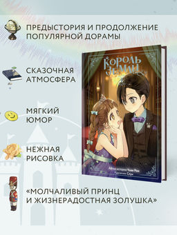 Король земли. Том 2. Ром Ч. - Махаон фото 9