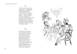 Евгений Онегин. Комментарий Ю. Лотмана (илл. Н. Кузьмина). Пушкин А. - Азбука фото 3