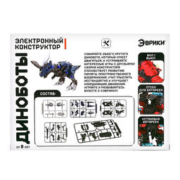 Электронный конструктор Диноботы, цератозавр - Эврики фото 3