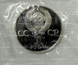 Монета 1 рубль 1977 года  60 лет Советской власти  Новодел