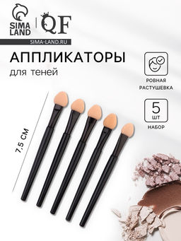Цена за 3 шт. Набор аппликаторов для теней, 5 шт., 7.5 см, чёрный
