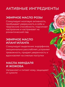 Комплекс аромамасел для тела с афродизиаками для неё Дамасская роза - Siberina фото 3