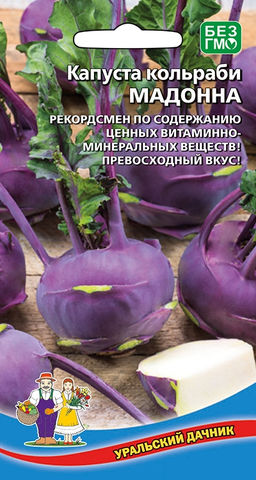 Капуста кольраби МАДОННА рекордсмен по содержанию ценных витаминно-минеральных веществ! Превосходный вкус!