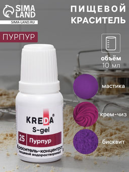 Цена за 2 шт. S-gel, концентрат универсальный пурпур 10мл