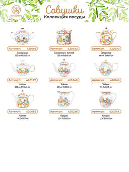 Кувшин 1,2 л 17*13,5*15 см Совушки NEW BONE CHINA - Elan gallery фото 16