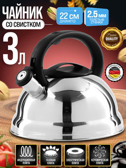 352-1 Чайник со свистком 3 л нерж/ст/пластик (х12) - Mayer&boch фото 5