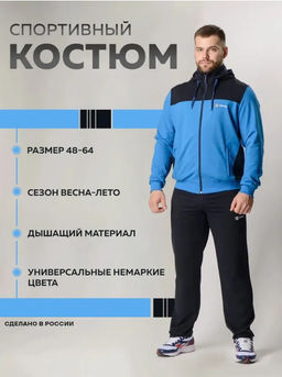 Спортивный костюм Футер 2-х нитка