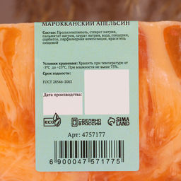 Косметическое мыло Самой прекрасной аромат марокканский апельсин, Добропаровъ, 80 г  фото 3