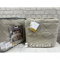 Покрывало ПВХ велюр (220*240) без наволочек светло-бежевый A.BEJ