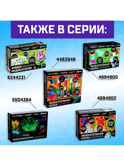 Набор для опытов Увлекательная наука, 15 опытов с лабораторной посудой - Эврики фото 15