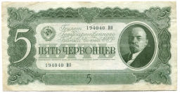 5 червонцев 1937 года